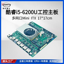 微控17*17cm工控主板i5-6200U Mini itx6串LVDS/EDP多网口软路由