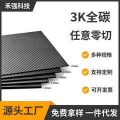 炭素繊維板3k炭素繊維板材平織り高強度複合材料炭素繊維板源工場