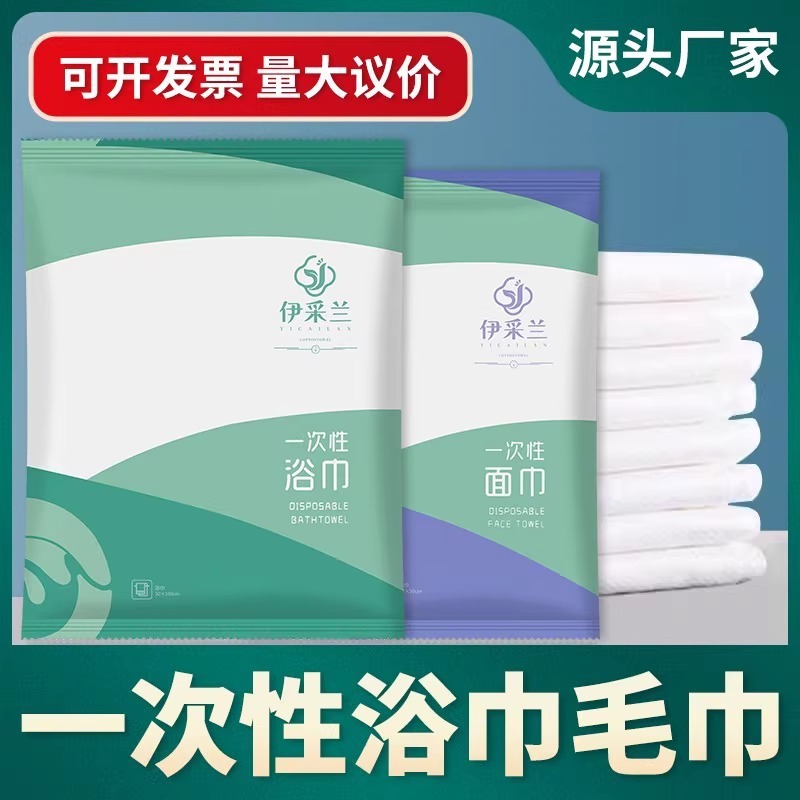 使い捨てバスタオル、個別包装フェイスタオル、フェイスタオル、両用、厚手、携帯用旅行ホテル用品|undefined