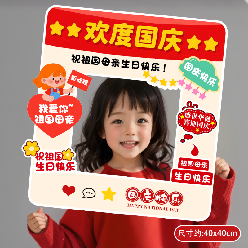 国庆节装饰幼儿园教室主题活动氛围场景布置手举牌kt板拍照框道具|undefined