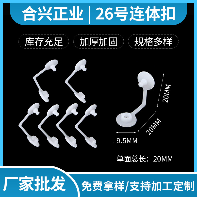 厂家生产手腕带固定一次性按扣 两合扣 塑料透明二合一按扣连体扣