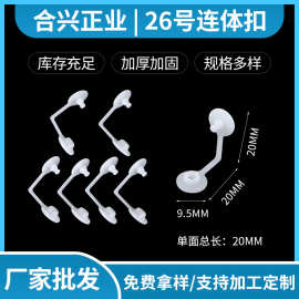 服装辅料现货手腕带固定一次性按扣直角塑料连体扣防盗防拆吊牌扣