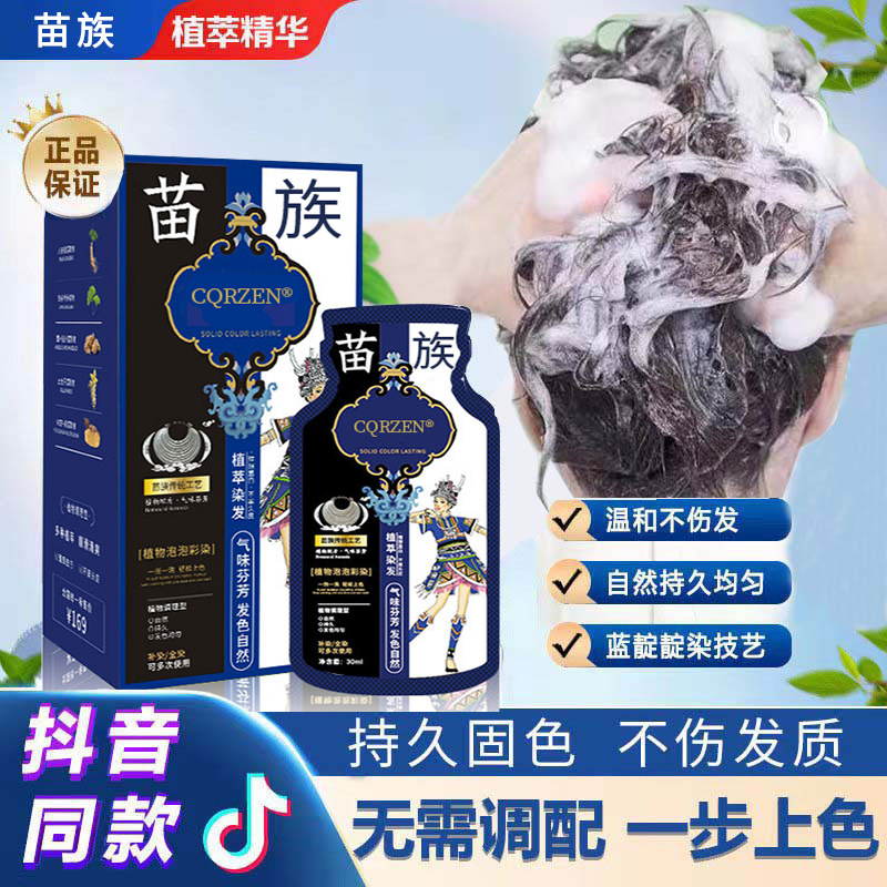 【Tiktok Hot Item】Bagged Plant-Based Bubble Hair Dye for Easy Coloring - One-Wash Miao Tribe Hair Dye Cream