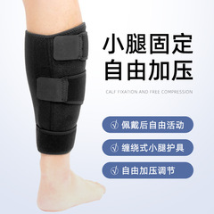 ふくらはぎ通気巻き式レギンス弾力マジックテープ運動保護具