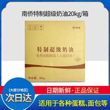 烘焙原料 南侨酥油特制超级奶油 南桥无水酥油20kg 面包蛋糕黄油