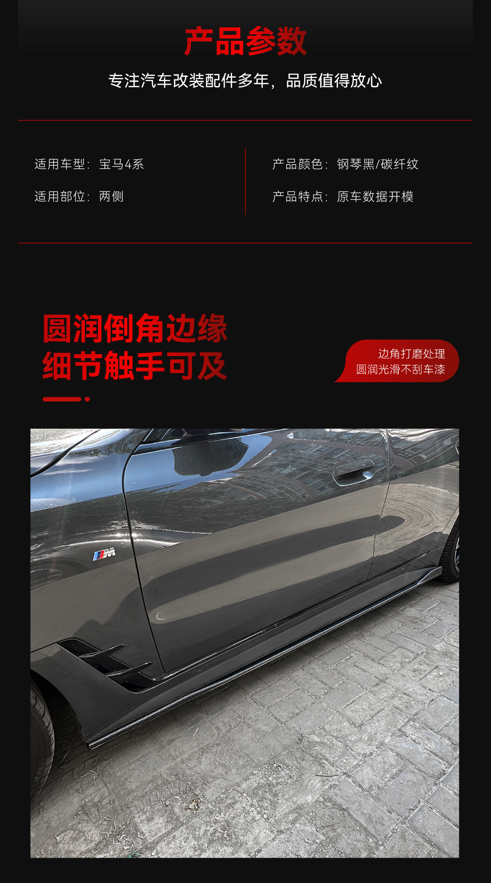 Suitable for 2020+ Bmw Bmw 4 Series G26 m Sport Side Skirt Spoiler Small Surround Cross-Border Modification Parts
