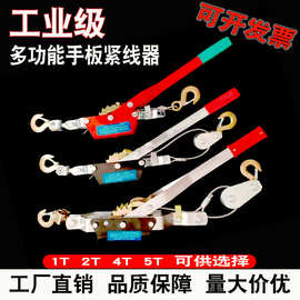 工业级多功能手板紧线器拉紧器工程收紧电缆农业