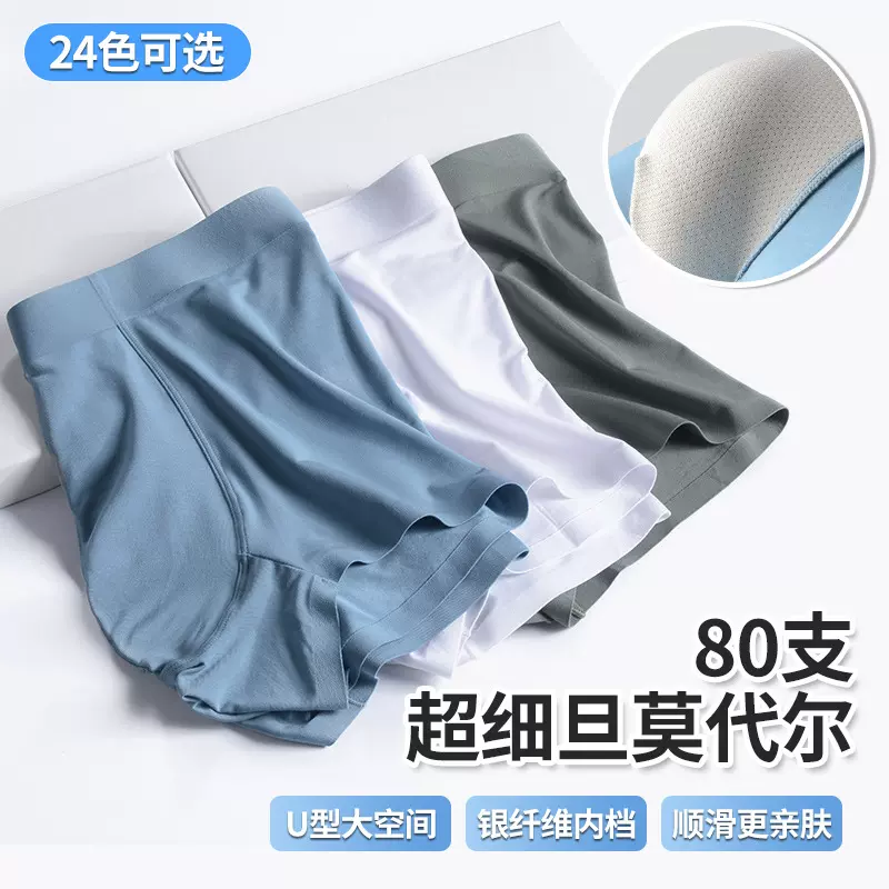 80支莫代尔男内裤银纤维内档内裤男士夏天透气平角裤中山内裤批发