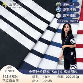针织t恤面料 TB爆款平纹汗布面料 四杠条纹双纱纯棉面料针织布料