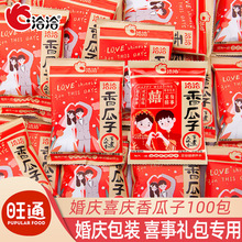 洽洽喜庆香瓜子小包装喜糖婚糖葵花籽伴手礼炒货坚果休闲小零食品