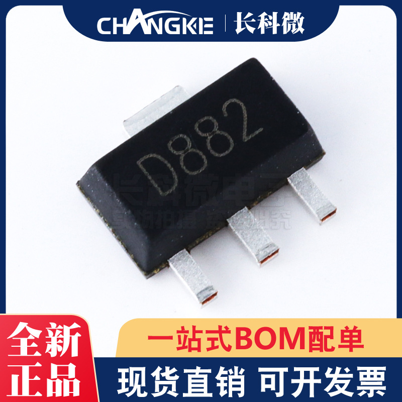 2SD882 SOT-89 丝印D882 贴片三极管 NPN型功率晶体管 全新现货