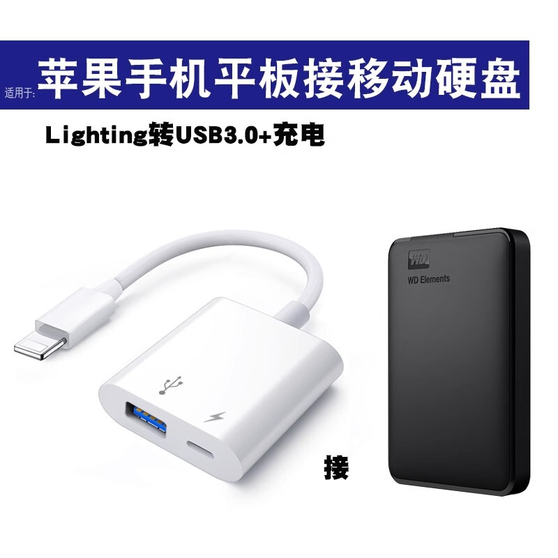 Suitable for Apple External Mobile Hard Disk Converter Can Be Connected to Mobile Phone Mechanical Solid State Drive iphone Direct Connection Suitable for Apple External Mobile Hard Disk Converter Can Be Connected to Mobile Phone Mechanical Solid State Drive iphone Direct Connection