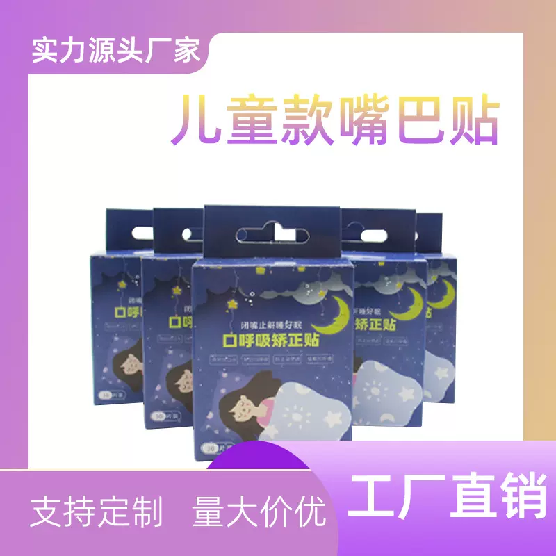 儿童 嘴巴贴 闭口呼吸矫正器棉布印刷闭嘴睡觉防张嘴胶布睡眠神器