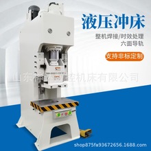 工厂热销Y21-63吨液压冲床落料 拉伸 冲孔高精度快速液压冲床
