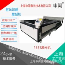 1325激光机  亚克力激光切割机 1325激光雕刻机 上海激光切割机
