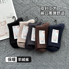 秋冬羊毛襪子男士雙針中筒襪 純色保暖長筒男羊絨襪 諸暨男襪批發