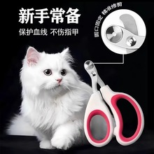 猫咪专用指甲剪小盲剪猫剪指甲神器宠物指甲刀指甲钳猫咪爪子剪刀