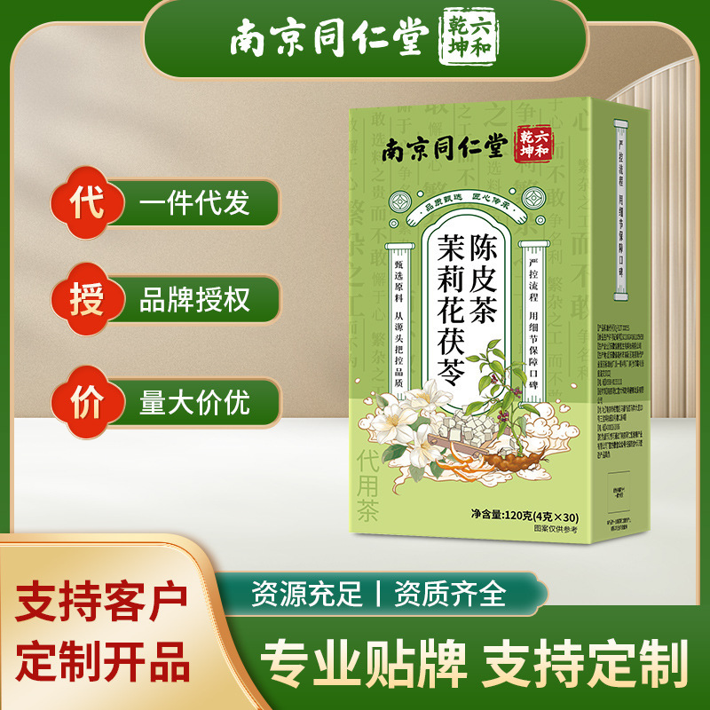 Nanjing Tongrentang Jasmine Poria Tangerine Peel Tea Jasmine Tangerine Peel Poria Tea Individually Packaged Wholesale and Dropshipping Available Nanjing Tongrentang Jasmine Poria Tangerine Peel Tea Jasmine Tangerine Peel Poria Tea Individually Packaged Wholesale and Dropshipping Available