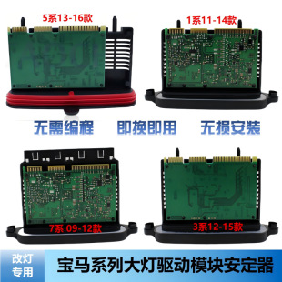Original Led Headlight Driver Module Ballast Block Xenon Ballast Daytime Running Light Computer Board for Bao Ma Series