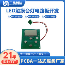 专业研发LED触摸台灯pcba电路板/智能感应小夜灯控制板方案开发