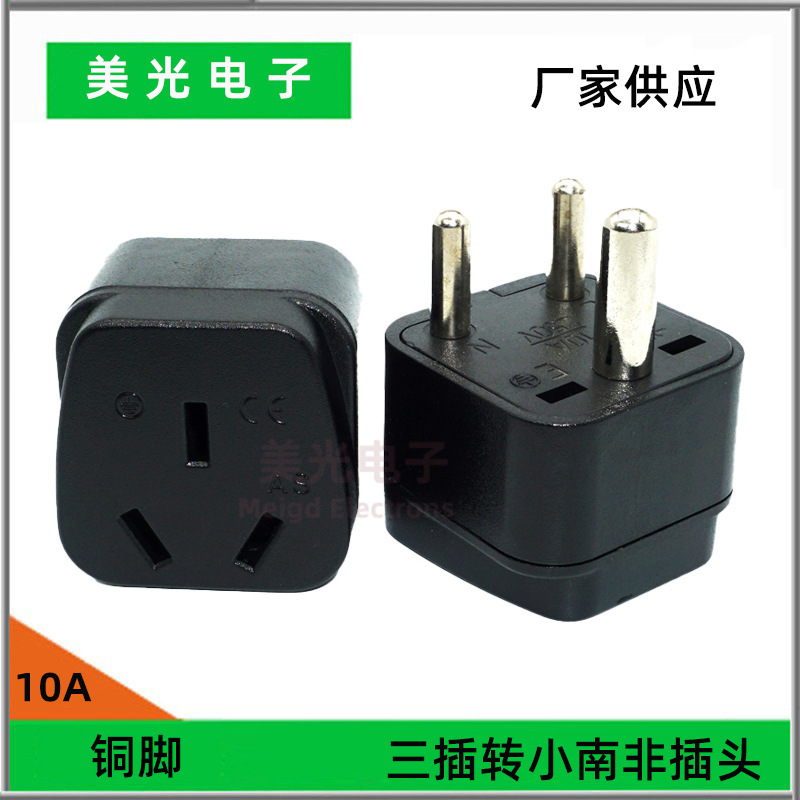 印度小南非转换插座澳式转南非式尼泊尔充电器LED灯转换器外贸用
