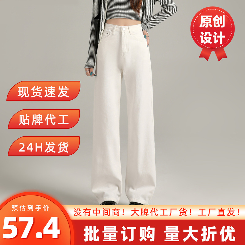 White Wide-Leg Jeans for Women, Summer 2026 New Style, High-Waisted, Slimming, Drapey, Loose Narrow Straight-Leg Long Pants