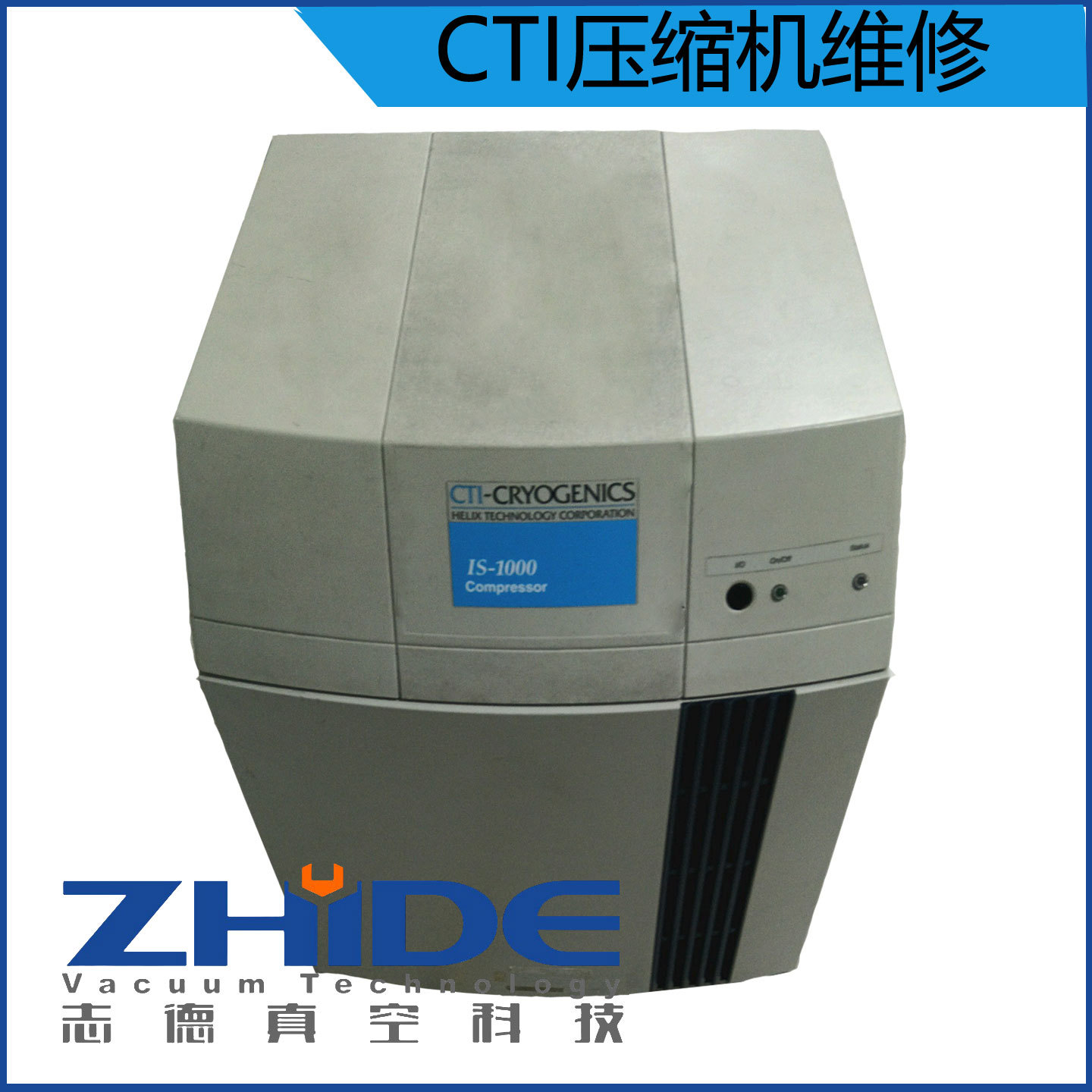 HELIX冷泵压缩机 CTI-CRYOGENICS IS-1000专业维修压缩机保养翻新