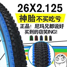 彩色26寸26*1.95轮胎26x2.125通用山地车外胎内胎26X1.95自行车胎