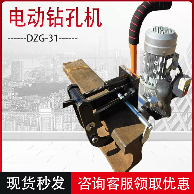 DZG-31电动钢轨钻孔机 小型轨道施工空心钻机 铁路钻眼打孔工具