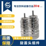 M4.5-193(RM) 旋盖头组件  适用于Tech-Long饮料机械设备