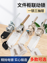 办公桌铁皮活动柜抽屉三联锁通用矮工具柜一锁三连锁文件柜抽屉锁