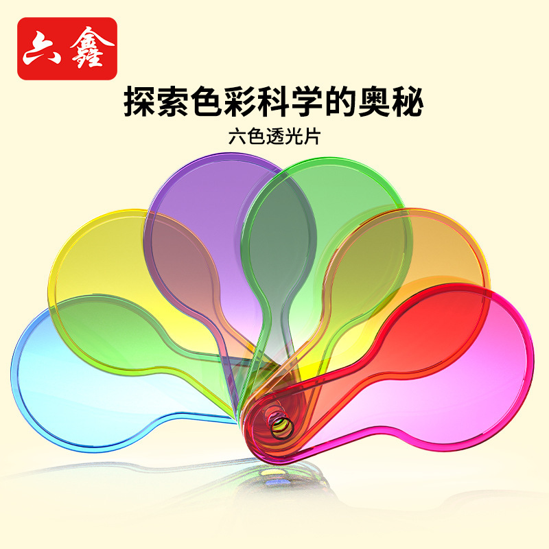 Color light transmission three primary color demonstration teaching aids Primary School students kindergarten color filter plate color superposition color change card Color light transmission three primary color demonstration teaching aids Primary School students kindergarten color filter plate color superposition color change card