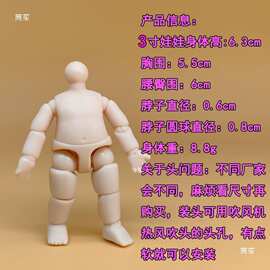 3寸素体换装小洋娃娃6.3cm身体活手多关节活动鞋改妆手工公主玩具