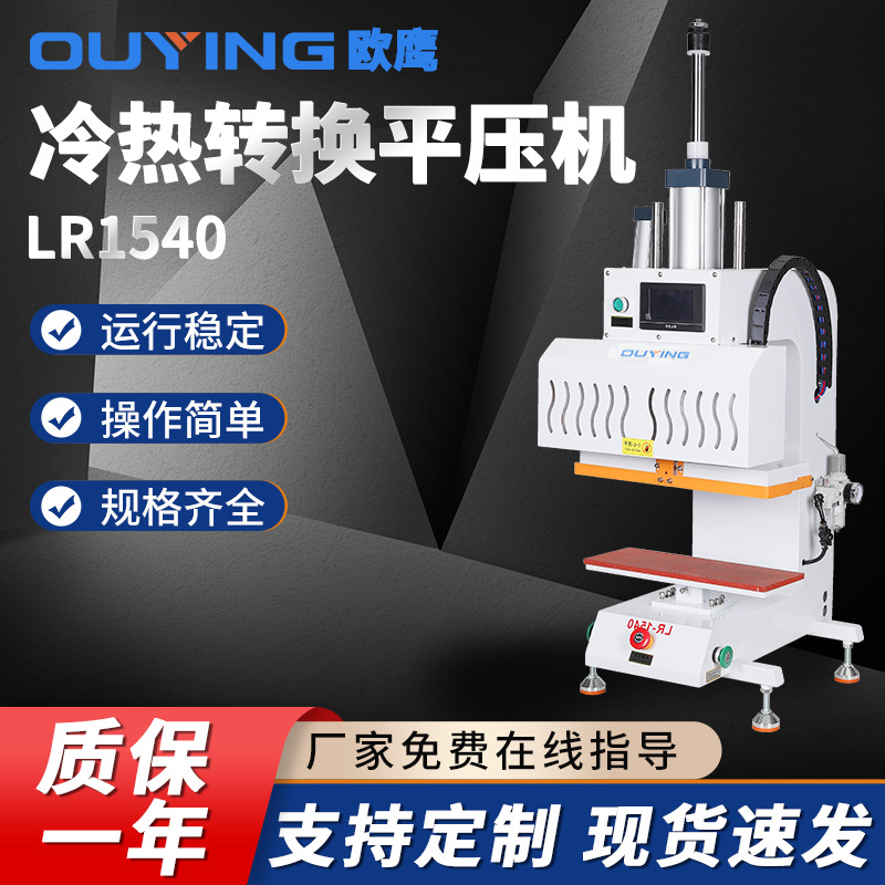 源头工厂气动压烫机气缸旋转冷热平压机袖口热压机防护服无缝机