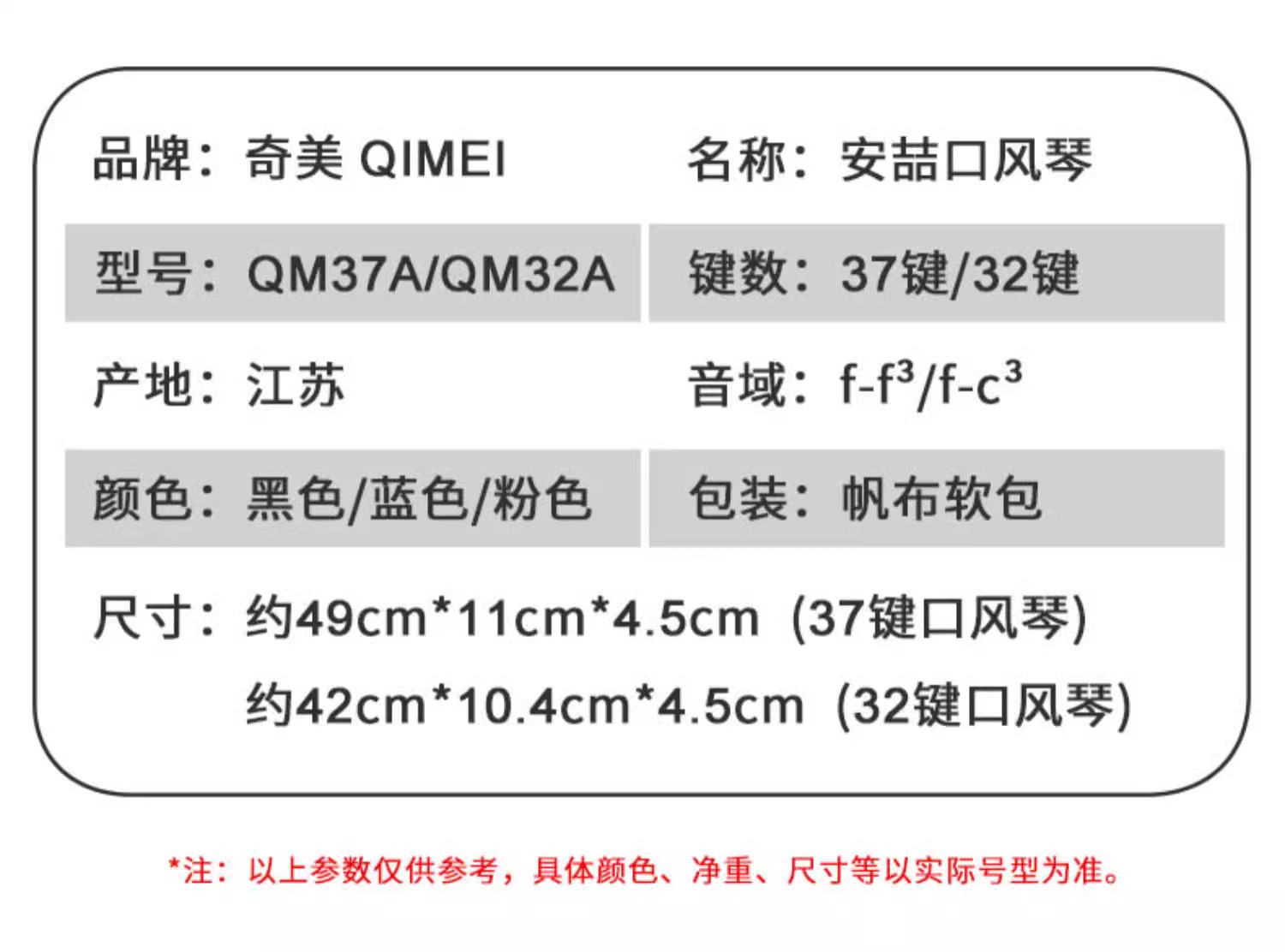 官方正品奇美安喆口风琴37键学生吹奏乐器儿童黑色帆布软包口风琴详情16