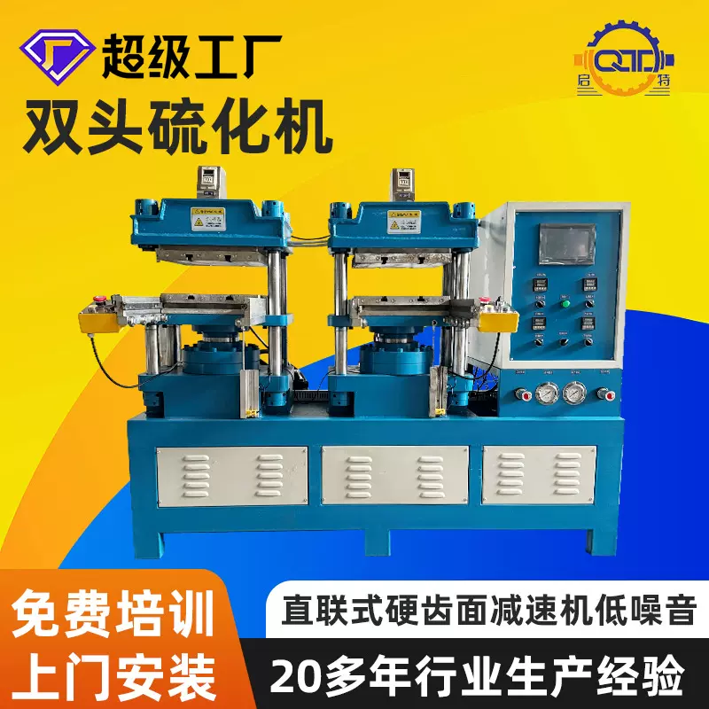 启特50吨65吨双头硫化机油压成型机硅胶制品机械全自动胶带硫化机