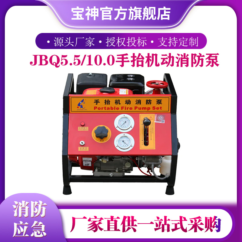 森防汽油水泵大马力手 抬机动泵JBQ5.5/10.0手抬机动消防泵