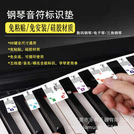 钢琴键盘音符硅胶贴电子琴琴键贴键盘条88键五线谱简谱音符音标贴