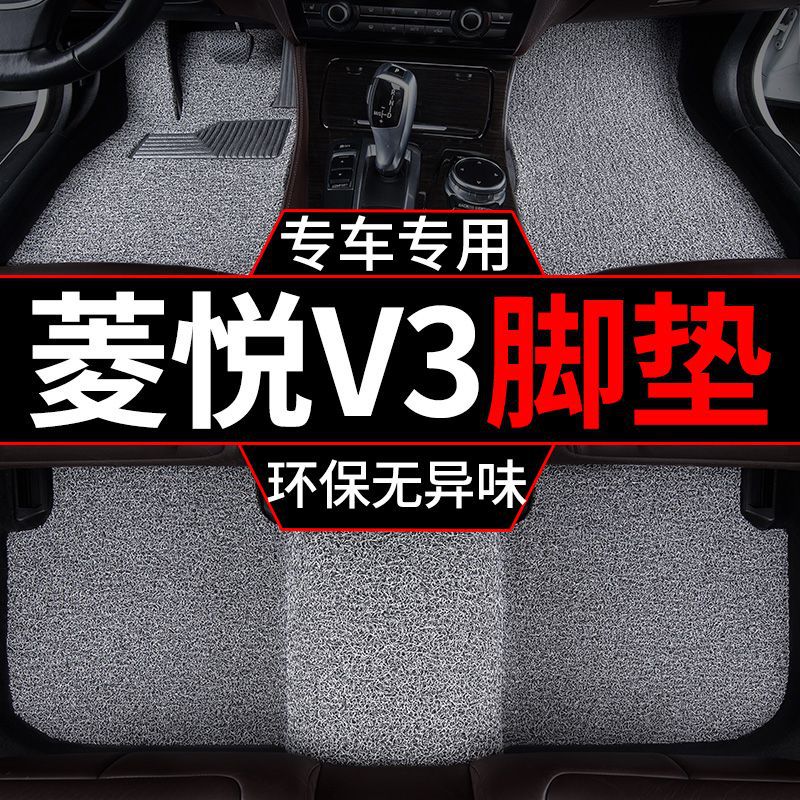 东南菱悦v3汽车脚垫11款09手动挡汽车丝圈地毯垫一整套主驾驶单个