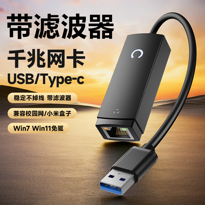 Type-C3.0千兆网卡USB转网口RJ45外置有线以太网网线转换器免驱动