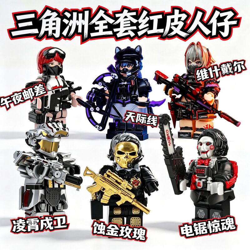 Delta Force Building Block Figures: Mai Xiaowen, Gu Luna, Red Dragon, Red Wolf, Red Skin Soldier Assembling Model Toy