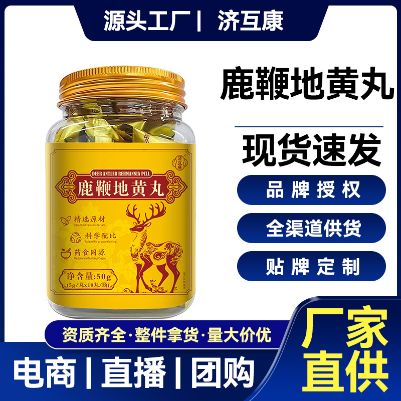 鹿鞭地黄丸现货批发男性传统滋补鹿鞭丸鹿心丸鹿产品养生方便食丸