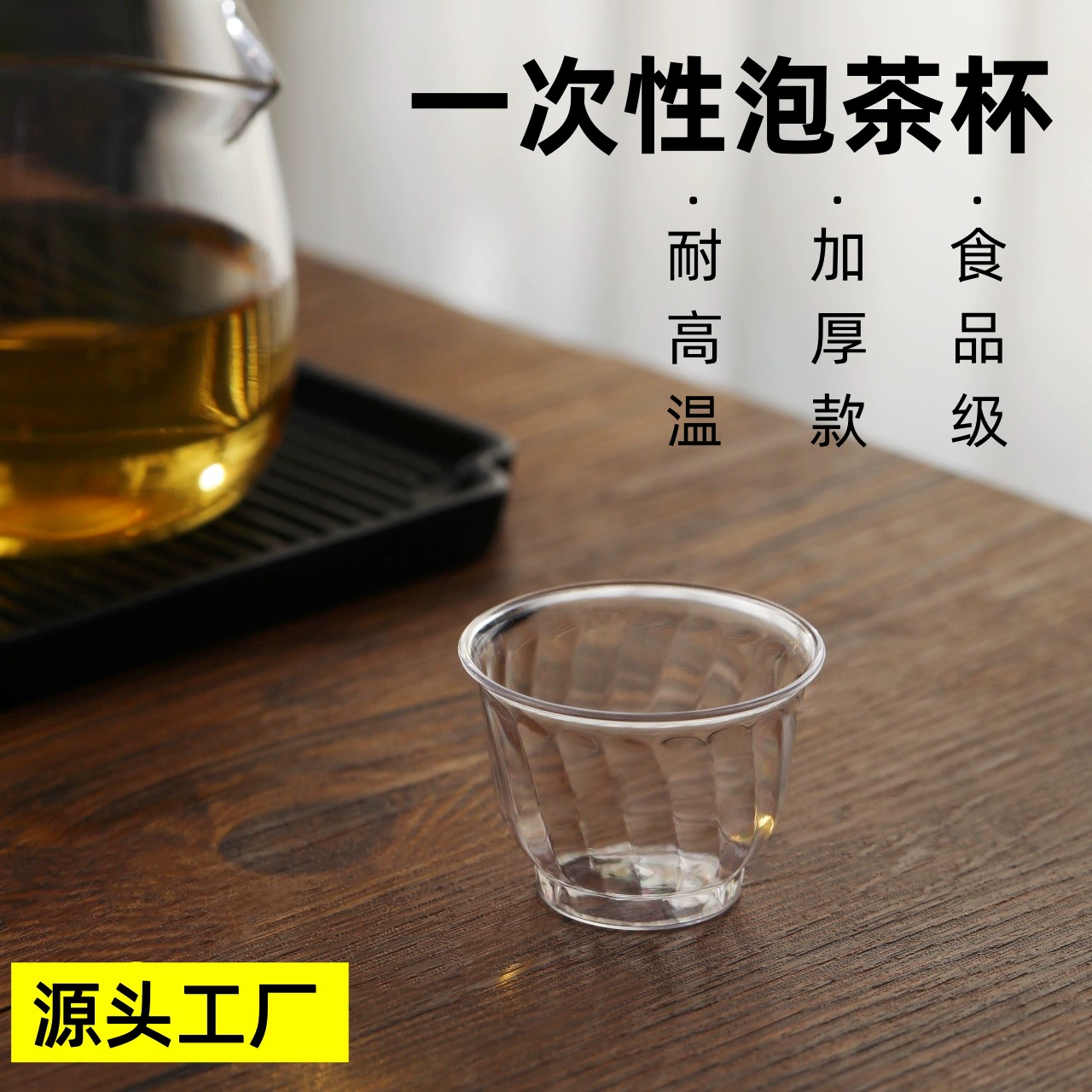 Одноразовые чайные чашки кунг-фу Высококачественные авиационные жесткие пластиковые чашки