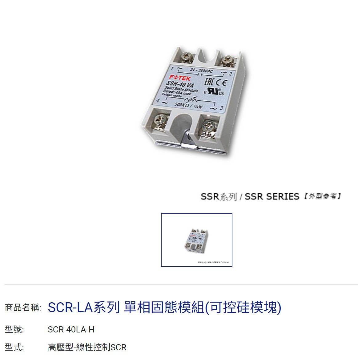台湾FOTEK/阳明  全新原装  线性 单相高压固态继电器SCR-K20LA-H