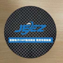 吉致电子黑色阻尼布抛光垫绒面抛光皮半导体芯片CMP精抛垫 pad