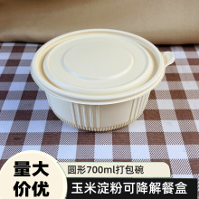 美星轻食外卖打包盒圆形700ml一次性饭碗可降解环保餐具带盖批发