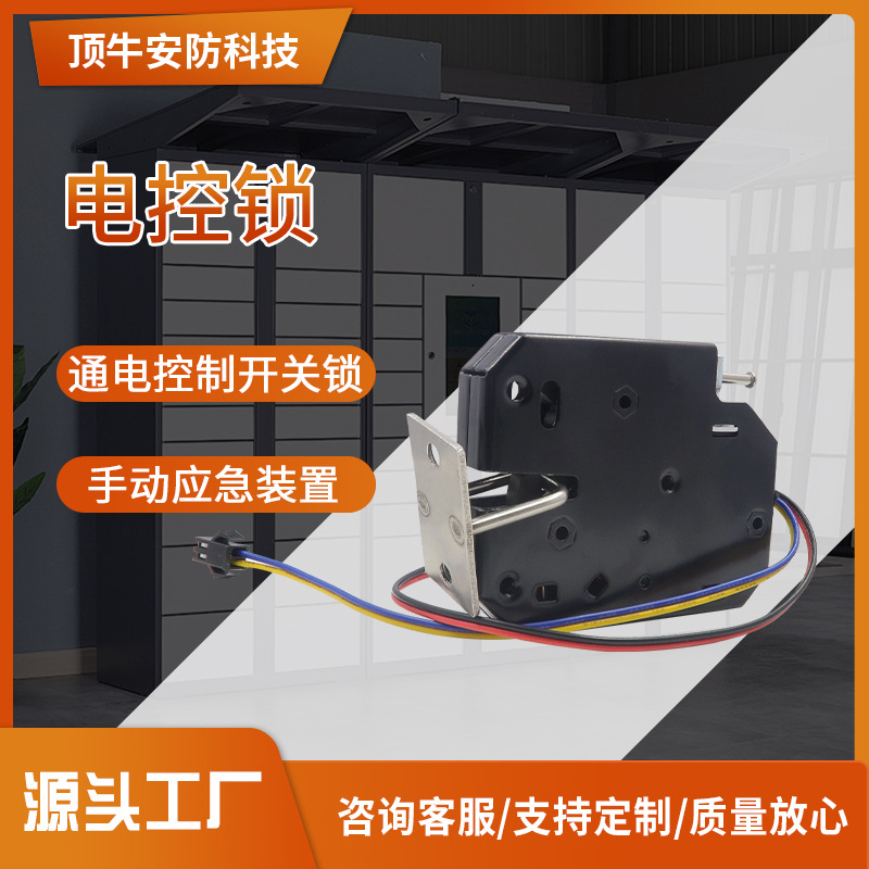 微型电磁锁智能自动化售货机智能快递柜共享充电柜小型电控锁