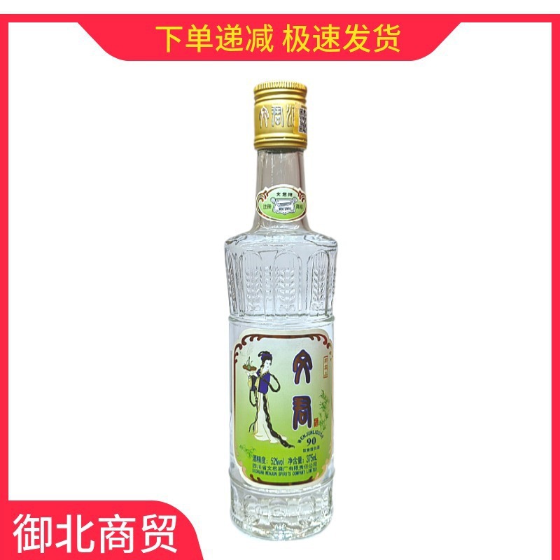 文君92酒375毫升52度浓香型白酒光瓶品鉴装保证自饮送长辈