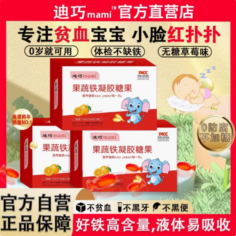 Di Qiao Mami фрукты и овощи железо гель конфеты 30 капсул/коробка