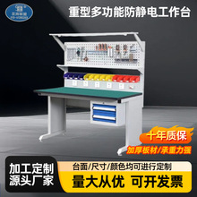 防静电工作组装台操作台车间维修台带抽屉检验桌重型钳工台